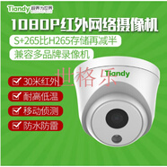 妙普樂(lè )天地偉業(yè)200萬(wàn)300萬(wàn)H265高清紅外半球攝像機 1080P攝像頭IP66防水 200萬(wàn)半球