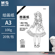 晨光（M&G）文具繪畫(huà)專用紙A3/20張圖畫(huà)紙素描紙 手抄報(bào)專用幼兒園小學(xué)生畫(huà)紙 生日禮物  TA3260