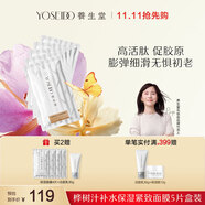 養(yǎng)生堂天然樺樹汁水潤緊致面膜5片 保濕修護(hù)滋潤敏肌生日禮物送女生老婆
