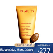 嬌韻詩(shī)（CLARINS）面膜 補(bǔ)水控油 滋養(yǎng)舒緩「SOS」面膜75ML