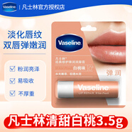 凡士林（Vaseline）凡士林修護(hù)潤唇膏 唇膜精華打底保濕補(bǔ)水防干裂唇炎 清甜白桃3.5g