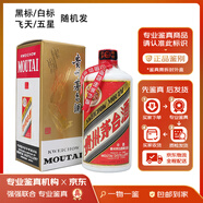 茅臺(tái)（MOUTAI）貴州茅臺(tái)酒 53度 飛天 【名酒鑒真】 1999年 500mL 1瓶 飛天五星隨機(jī)發(fā)