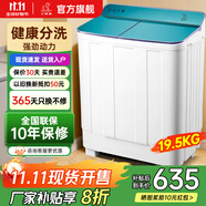 小鴨牌【官方店】半自動洗衣機迷你小型波輪大容量租房宿舍家用雙桶雙缸分區(qū)脫水甩干老式強力去污 19.5KG【洗12+脫6.5+全國聯(lián)保】海沫綠