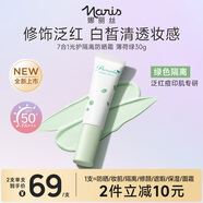 娜麗絲（NARIS）隔離防曬霜30g薄荷綠 水潤修顏泛紅痘印遮瑕軍訓防曬專用