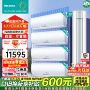海信空調套裝三室一廳 3匹大1.5匹新一級能效變頻快速冷暖立式柜機壁掛式掛機四室家用空調 以舊換新 【3匹E290】四室一廳空調套裝