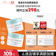 雅漾（Avene）【樊振東同款】控油凈膚保濕凝露50ml*2 保濕乳液面霜效期26.11