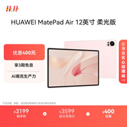 HUAWEI MatePad Air 12英寸柔光版2024款華為平板電腦2.8K護(hù)眼屏12+256GB 櫻語(yǔ)粉