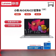 聯(lián)想（ThinkCentre）Lenovo/聯(lián)想 小新 Air14輕薄便攜學(xué)生商務(wù)辦公游戲筆記本電腦 配置6:i7-8550+2G獨顯14寸/15.8 1TB 固態(tài)硬盤(pán) x 20GB