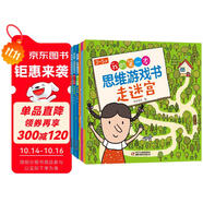 我的第一套思維游戲書·第一輯3-6歲（全6冊）