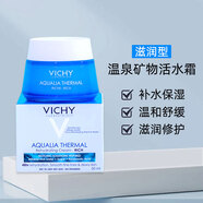 薇姿溫泉礦物水活霜50ml清爽型補(bǔ)水持久保濕舒緩面霜國內(nèi)專柜鎖水修護(hù) 水活霜(滋潤型) 50ml