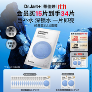 蒂佳婷（Dr.Jart）【藍(lán)丸1.0】補(bǔ)水藍(lán)丸面膜30片曬后補(bǔ)水天花板保濕玻尿酸深鎖水