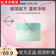 XWAY【官方旗艦】XWAY未知之路冰淇淋卸妝膏臉部溫和深層清潔卸妝油眼 大容量一瓶150ml