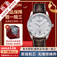 浪琴（LONGINES）【二手99新】浪琴男表名匠系列商務(wù)休閑防水二手瑞士二手奢侈品男士腕表自動(dòng)機械手表 38.5mm白盤(pán)鑲鉆皮 L2.628.4.77.3