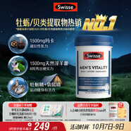 Swisse斯維詩(shī) 雄風(fēng)片 男士活力片瑪咖牡蠣精袋鼠精華淫羊藿精力120粒/瓶