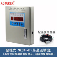 AOTUKER干式變壓器電腦溫控儀溫控箱SKGW-1/2/3干變風(fēng)機智能溫度控器監(jiān)測 SKGW-4T(帶通訊輸出)