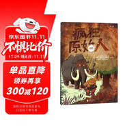 瘋狂原始人 Cro-Magnon