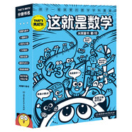 這就是數(shù)學(xué)（全8冊）“這就是系列”聚焦數(shù)學(xué)核心素養(yǎng)培養(yǎng) 小學(xué)數(shù)學(xué)重點難點填坑指南 用漫畫還原抽象思維過程 建立抽象思維能力 米萊童書暑假作業(yè) 一升二暑假銜接 小升初暑假銜接