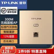 普聯(lián)（TP-LINK）TL-AP302I-PoE 300M無線86型面板式AP wifi接入POE供電香檳金