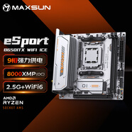 銘瑄（MAXSUN）MS-eSport B650ITX WIFI ICE 電腦主板 DDR5 支持CPU 9800X/7800X3D/7500F (AMD B650/AM5接口）
