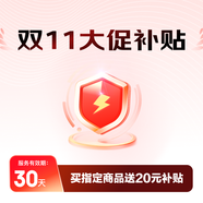 11.11大促狂補20元
