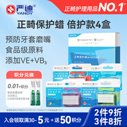 嚴迪（YANDY）正畸保護蠟倍護款*4盒 正畸蠟牙蠟 牙套牙齒矯正期 不易脫落