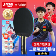 紅雙喜（DHS）乒乓球拍三星橫拍雙面反膠H3002單拍兵兵拍附拍套
