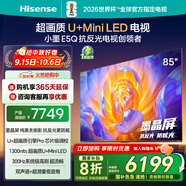 海信電視E5Q 85英寸 抗反光防眩光墨晶屏 U+Mini LED  300Hz高刷 U+超畫質(zhì)引擎Pro 國家補(bǔ)貼 85E5Q