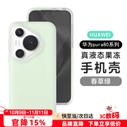 Smorss 適用華為Pura80pro手機(jī)殼 Pura80pro+保護(hù)套親膚液態(tài)硅膠全包防摔超纖植絨防指紋男女軟殼 果凍綠