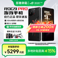 ROG9pro 游戲手機 驍龍8至尊版 16G+512G/24G+1T 矩陣式液冷散熱 185HZ E6電競屏 全網(wǎng)通5G 華碩電競 ROG9PRO【曜石黑 16G+512G】 官方標(biāo)配