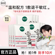 相宜本草張凌赫同款 龍膽安心修護(hù)凍干面膜深層補(bǔ)水保濕 改善泛紅緩解干燥 龍膽面膜10片/2盒