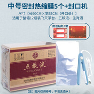 KIPYE整箱外熱縮膜白酒龍茅壓縮收納袋封酒專(zhuān)用密封保存防霉塑封膜收藏 飛天12瓶、五糧液整箱封膜×5套