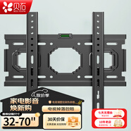 貝石 加厚(26-65英寸)電視機(jī)掛架適用于酷開雷鳥創(chuàng)維三星索尼康佳海信長虹華為榮耀TCL電視支架壁掛架 【32-70英寸】升級加厚 電視壁掛架