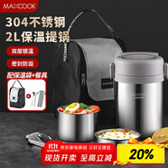 美廚（maxcook）304不銹鋼保溫飯盒提鍋2L 真空保溫桶學生飯盒配餐具袋子MCTG0833