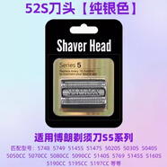 適合博朗電動剃須刀刀頭刀網(wǎng)5系52B5030S 5040S 5147S 5050CC5090 52S(銀色)國產(chǎn)通用 +保養(yǎng)油+清潔刷