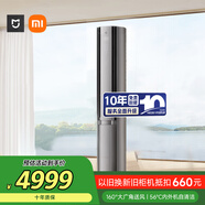 小米（MI）米家 3匹 新一級(jí)能效 雙出風(fēng) 自然風(fēng)感 立式空調(diào)柜機(jī) 72LW-NA11/M3A1【國家補(bǔ)貼20%】整機(jī)十年質(zhì)保