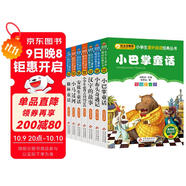 （8冊）小巴掌童話(huà)+小布頭奇遇記+漢字的故事+小學(xué)生必背古詩(shī)詞75首+安徒生童話(huà)+小馬過(guò)河+格林童話(huà)+稻草人 注音版 一二三年級課外書(shū) 小學(xué)生課外閱讀經(jīng)典叢書(shū)