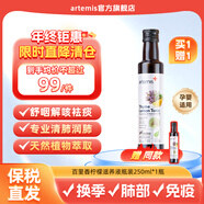 ARTEMIS 清倉價 新西蘭進口 百里香便攜版 清咽潤喉戒煙潤肺養(yǎng)肺清肺咳嗽 【250ml正裝*2 共2瓶 】潤養(yǎng)清護肺滋養(yǎng)液