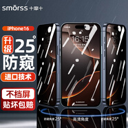 Smorss【神器款-無黑邊】適用蘋果16鋼化膜防窺iPhone16手機膜 25°防偷窺高清全屏覆蓋防摔抗指紋貼膜