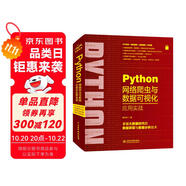 python網(wǎng)絡(luò)爬蟲與數(shù)據(jù)可視化應(yīng)用實戰(zhàn) chatgpt聊天機器人人工智能大數(shù)據(jù)時代高效數(shù)據(jù)獲取技術(shù)（圖解+案例）利用python進行數(shù)據(jù)分析大話數(shù)據(jù)結(jié)構(gòu)與算法之美數(shù)據(jù)挖掘 deepseek教程