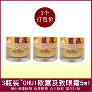 歐惠源生至臻套盒禮盒裝 歐蕙極致水乳精華眼霜面霜中樣 套裝 極致眼霜5ml*3瓶