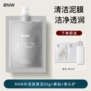 如薇（RNW）雙色泥膜面膜祛痘印控油祛痘去黑頭粉刺收縮毛孔涂抹面膜 RNW袋裝黑泥60g+鼻貼+黑頭鏟