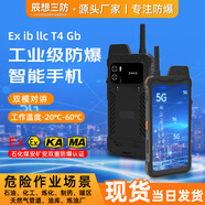 辰想三防 工業(yè)防爆三防手機(jī)ktw終端電池可拆卸安卓12支持NFC北斗/伽利略定位支持高溫差濕度環(huán)境多樣化定制 8G+256GB 5G全網(wǎng)通6.3英寸A635GT 二類防爆版本-帶認(rèn)證證書