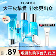 高姿（COGI）玻尿酸補水保濕水乳洗面奶潔面乳霜護膚化妝品套裝 5件套【潔面+水+精華+乳+霜】