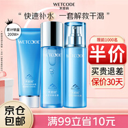 水密碼套裝水乳護膚品補水保濕禮盒女化妝品冰川礦泉生日禮物送女友 3件套-洗面奶+美容液+精華乳液