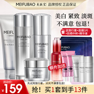 美膚寶（MEIFUBAO） 護膚品套裝美白淡斑祛斑淡印保濕補水提亮膚色面部護膚女 組合四(潔面+水+乳+霜)加精華