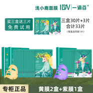 一滴百1DW一滴百淺小鹿面膜急救補水保濕提亮去暗黃修復緊致鹿小姐面膜 紫膜1盒+黃膜2盒，加送3片