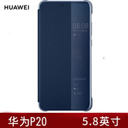 華為P20原裝手機(jī)皮套 保護(hù)殼適用于華為P20 pro皮套視窗男女款全包防摔保護(hù)套 P20（深藍(lán)色）+送5A線