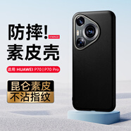 卡倫頓 適用華為Pura70pro手機(jī)殼p70pro手機(jī)殼pro+素皮防摔全包保護(hù)套皮質(zhì)邊框超薄保護(hù)殼氣質(zhì)外殼