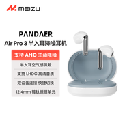 魅族（MEIZU）PANDAER Air Pro 3 【政府補(bǔ)貼】半入耳降噪耳機(jī) LHDC高清HiFi音質(zhì) 適用蘋果華為手機(jī) 非AirPods4