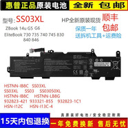 惠普（HP）原裝惠普EliteBook840 G5 730 735 740 745 830 G6 SS03XL電池